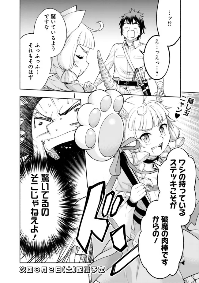 SLOW LIFE IN THE WORLD OF EROGE Chapter 20 - Page 20