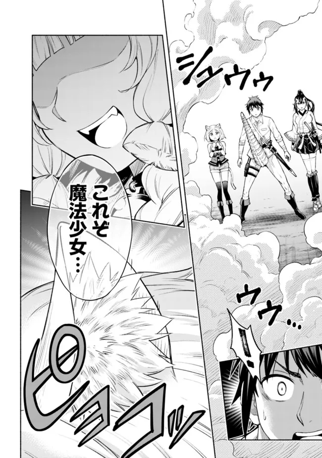 SLOW LIFE IN THE WORLD OF EROGE Chapter 20 - Page 18