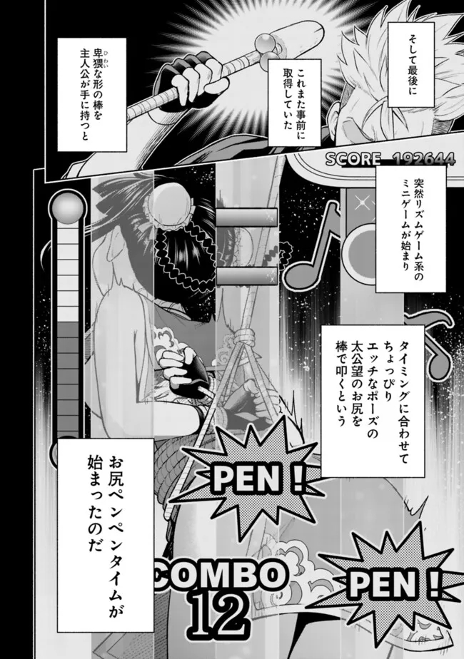 SLOW LIFE IN THE WORLD OF EROGE Chapter 20 - Page 4