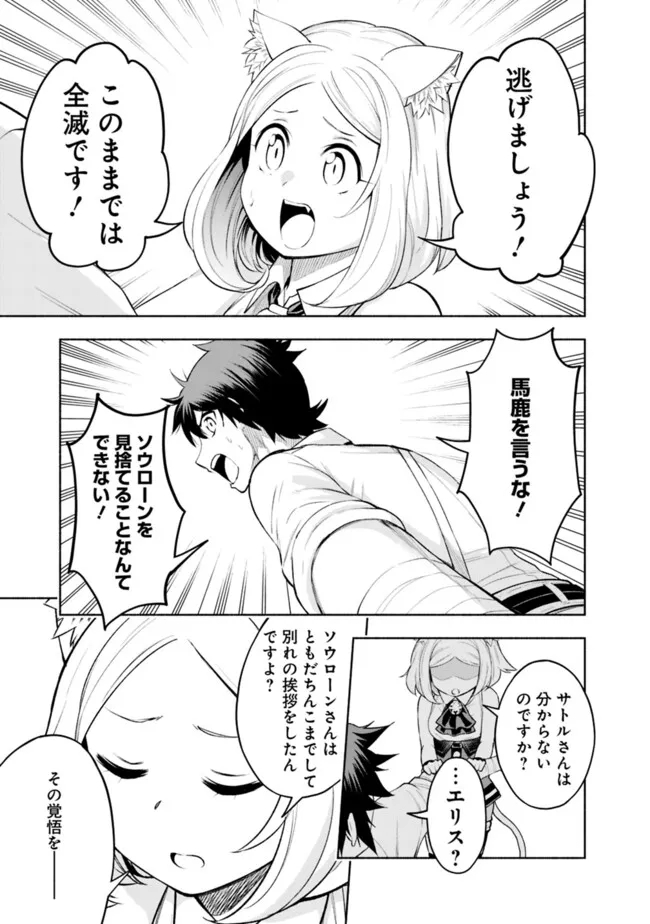 SLOW LIFE IN THE WORLD OF EROGE Chapter 19 - Page 3