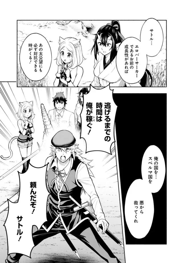 SLOW LIFE IN THE WORLD OF EROGE Chapter 18 - Page 19