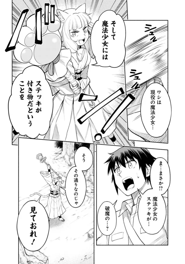 SLOW LIFE IN THE WORLD OF EROGE Chapter 20 - Page 14