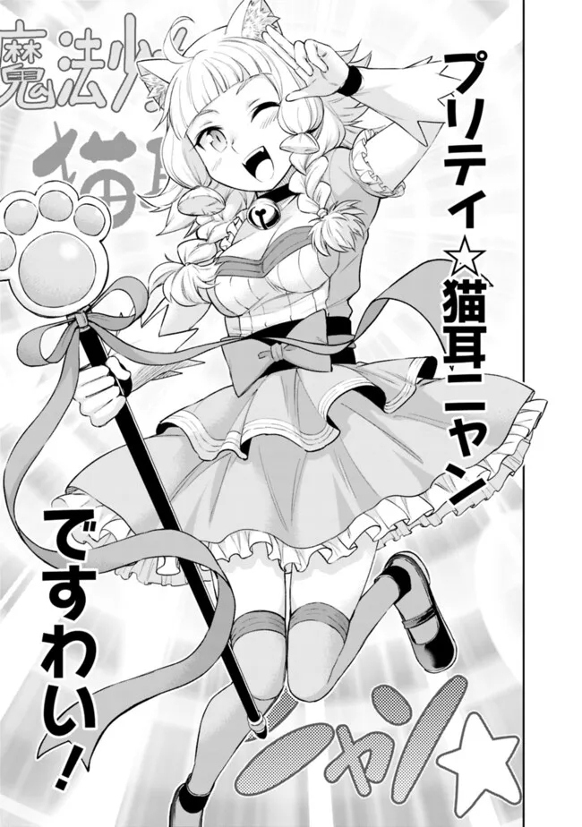 SLOW LIFE IN THE WORLD OF EROGE Chapter 20 - Page 19