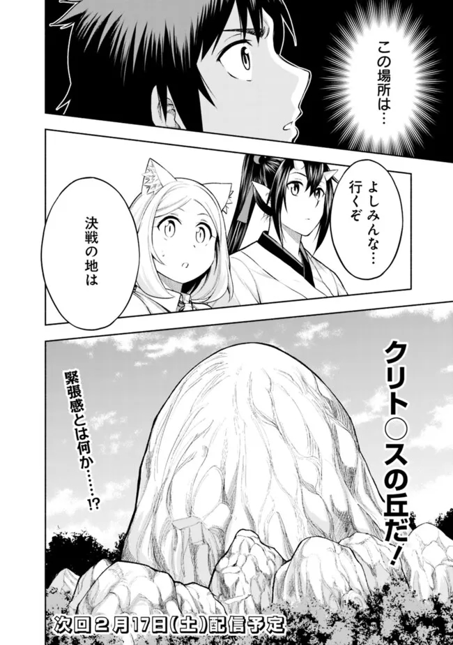 SLOW LIFE IN THE WORLD OF EROGE Chapter 19 - Page 20