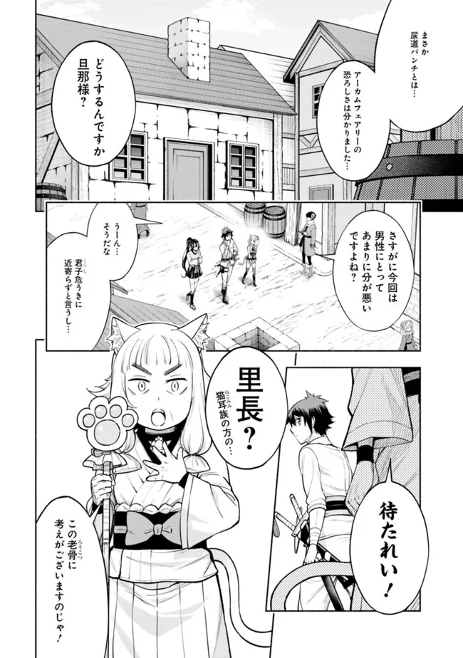 SLOW LIFE IN THE WORLD OF EROGE Chapter 17 - Page 4