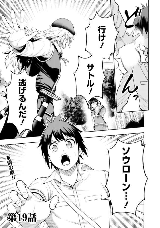 SLOW LIFE IN THE WORLD OF EROGE Chapter 19 - Page 1