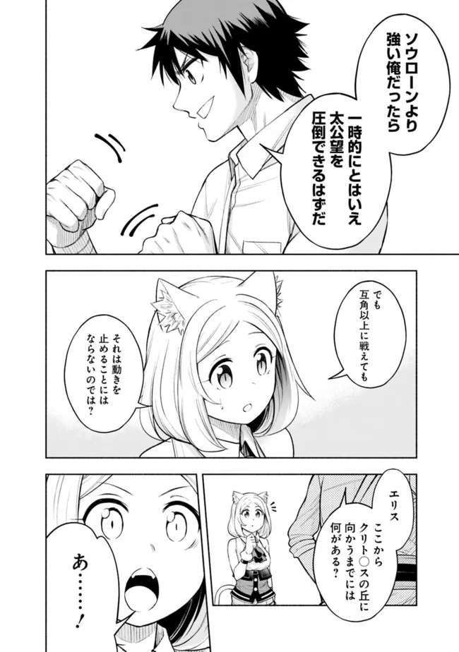 SLOW LIFE IN THE WORLD OF EROGE Chapter 20 - Page 8