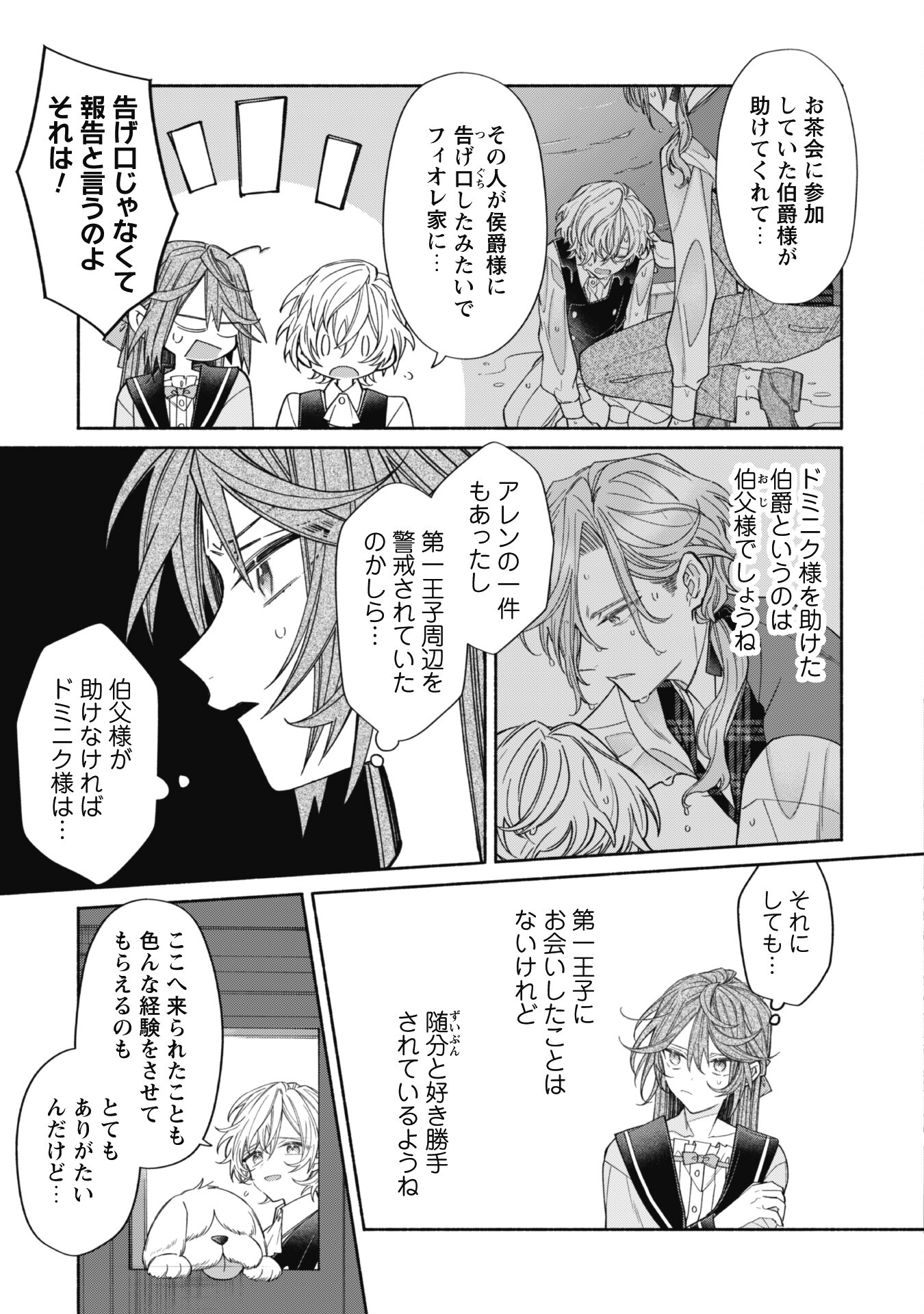 MOTO AKUYAKU REIJO MAKIMODOTTA NO DE OUJI-SAMA KARA TOUSOU SHIYOU TO OMOIMASU! - raw - Chapter 10.2 - https://jpdd.alammanga.com/JPDD/40121505/05zgr3l4dbv.jpg