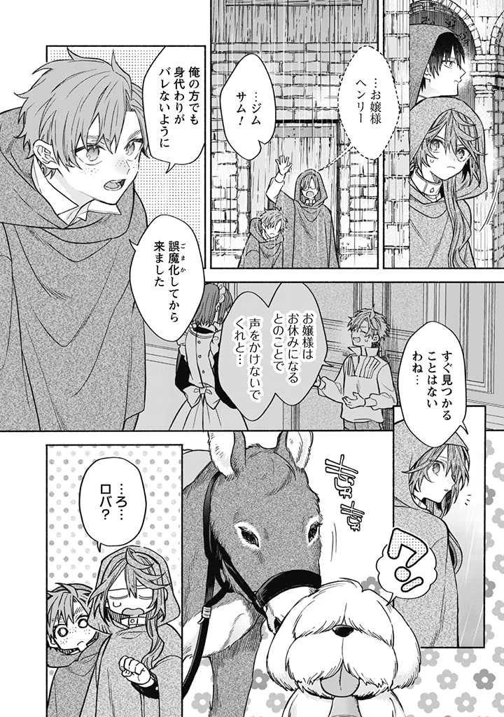MOTO AKUYAKU REIJO MAKIMODOTTA NO DE OUJI-SAMA KARA TOUSOU SHIYOU TO OMOIMASU! - raw - Chapter 12.2 - https://jpdd.alammanga.com/JPDD/40121505/0jitkctqrpd.jpg