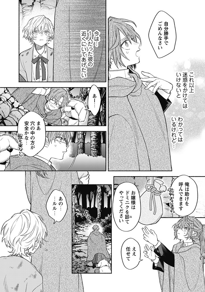 MOTO AKUYAKU REIJO MAKIMODOTTA NO DE OUJI-SAMA KARA TOUSOU SHIYOU TO OMOIMASU! - raw - Chapter 12.4 - https://jpdd.alammanga.com/JPDD/40121505/0sfhdn3itof.jpg