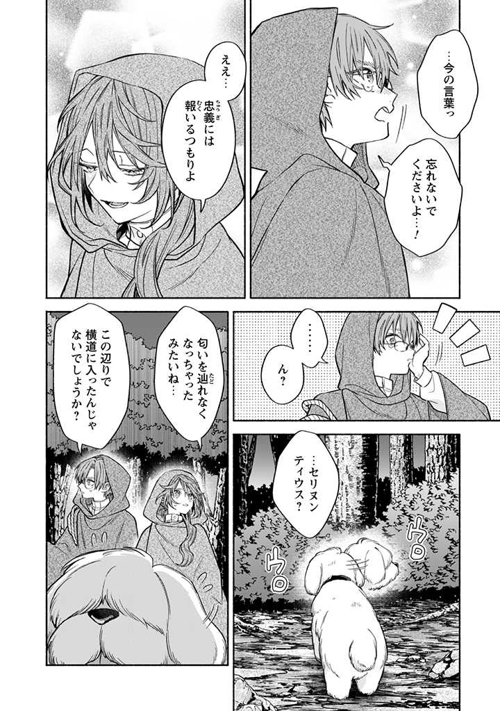 MOTO AKUYAKU REIJO MAKIMODOTTA NO DE OUJI-SAMA KARA TOUSOU SHIYOU TO OMOIMASU! - raw - Chapter 12.3 - https://jpdd.alammanga.com/JPDD/40121505/2s25tgm54xg.jpg