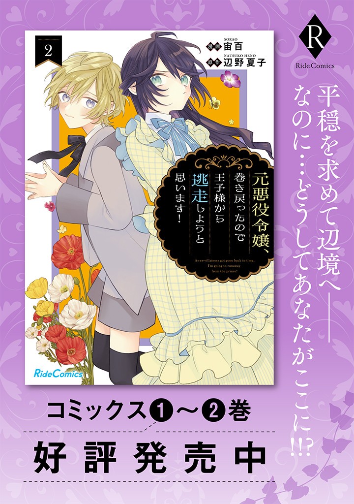 MOTO AKUYAKU REIJO MAKIMODOTTA NO DE OUJI-SAMA KARA TOUSOU SHIYOU TO OMOIMASU! - raw - Chapter 12.4 - https://jpdd.alammanga.com/JPDD/40121505/31jw2p5u2f1.jpg