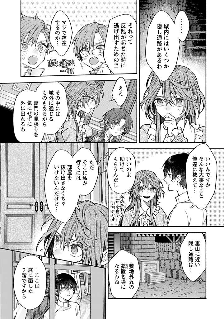 MOTO AKUYAKU REIJO MAKIMODOTTA NO DE OUJI-SAMA KARA TOUSOU SHIYOU TO OMOIMASU! - raw - Chapter 12.2 - https://jpdd.alammanga.com/JPDD/40121505/3h0i0mqwc3r.jpg