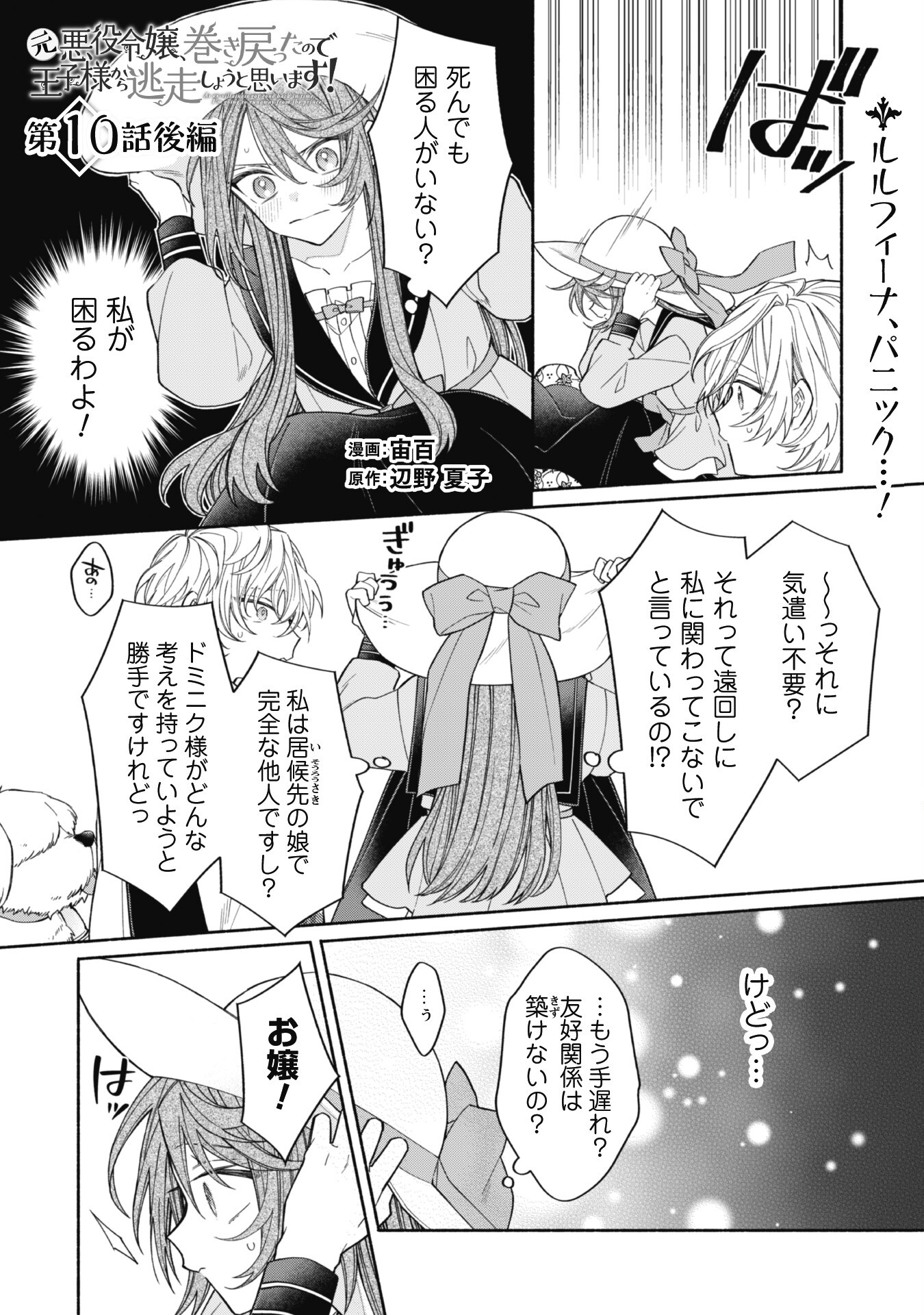 MOTO AKUYAKU REIJO MAKIMODOTTA NO DE OUJI-SAMA KARA TOUSOU SHIYOU TO OMOIMASU! - raw - Chapter 10.2 - https://jpdd.alammanga.com/JPDD/40121505/dus2d1nkdoe.jpg