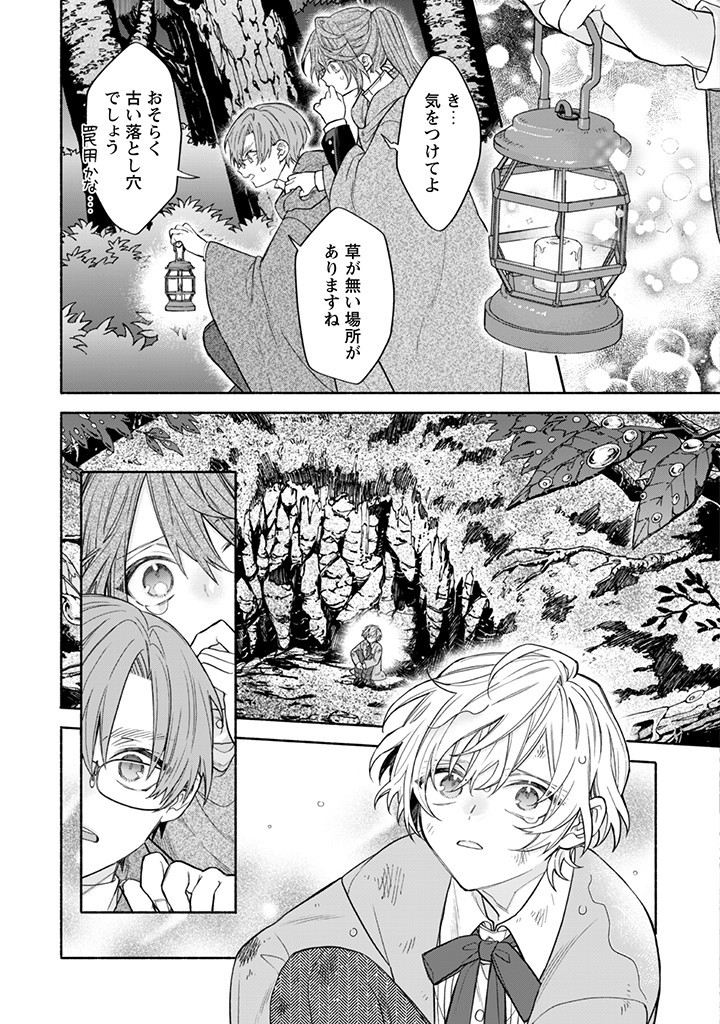 MOTO AKUYAKU REIJO MAKIMODOTTA NO DE OUJI-SAMA KARA TOUSOU SHIYOU TO OMOIMASU! - raw - Chapter 12.4 - https://jpdd.alammanga.com/JPDD/40121505/fifol2pkuji.jpg