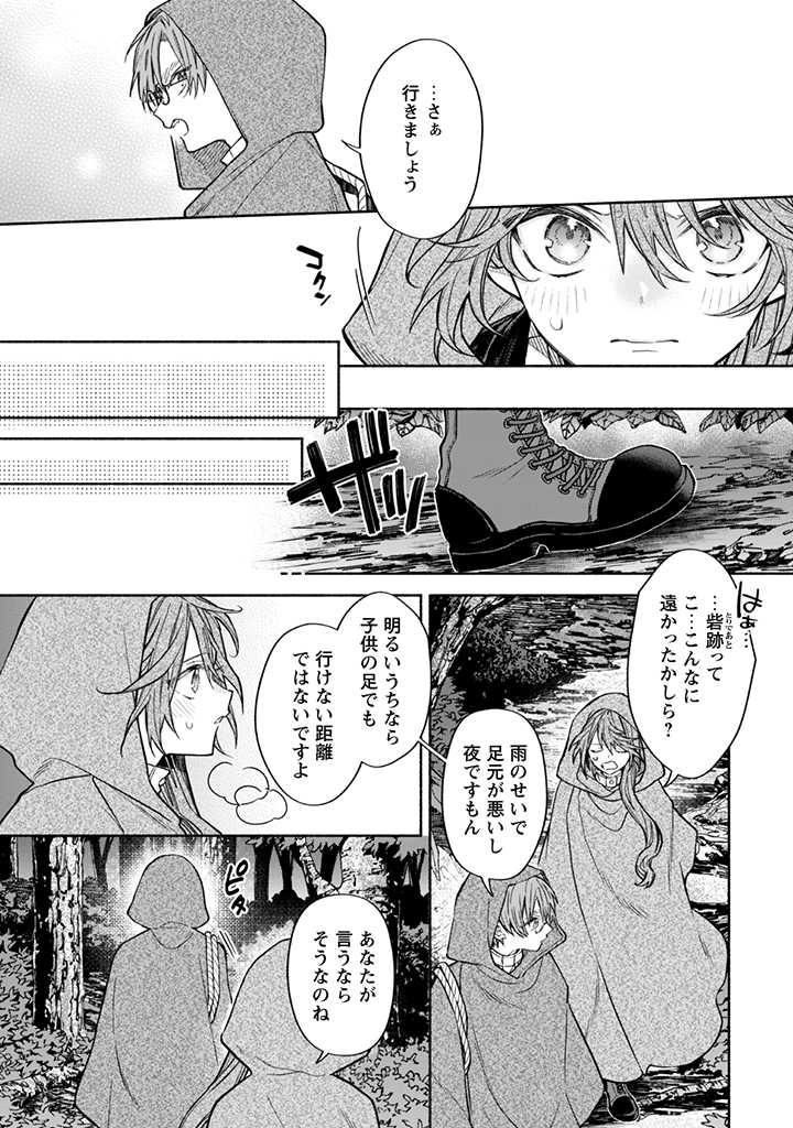MOTO AKUYAKU REIJO MAKIMODOTTA NO DE OUJI-SAMA KARA TOUSOU SHIYOU TO OMOIMASU! - raw - Chapter 12.3 - https://jpdd.alammanga.com/JPDD/40121505/fz23gydz5s5.jpg