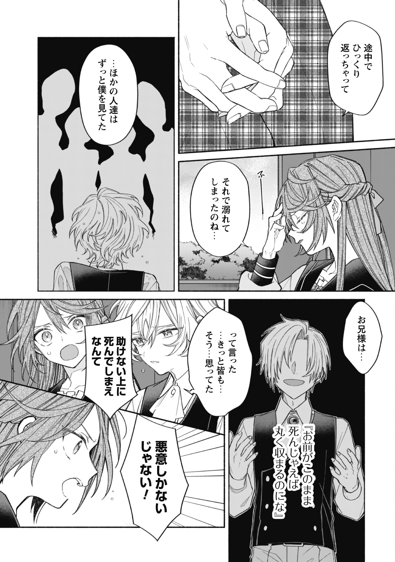 MOTO AKUYAKU REIJO MAKIMODOTTA NO DE OUJI-SAMA KARA TOUSOU SHIYOU TO OMOIMASU! - raw - Chapter 10.2 - https://jpdd.alammanga.com/JPDD/40121505/giv2ftpvshw.jpg