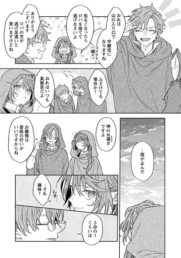 MOTO AKUYAKU REIJO MAKIMODOTTA NO DE OUJI-SAMA KARA TOUSOU SHIYOU TO OMOIMASU! - raw - Chapter 12.3 - https://jpdd.alammanga.com/JPDD/40121505/iab4s11pris.jpg