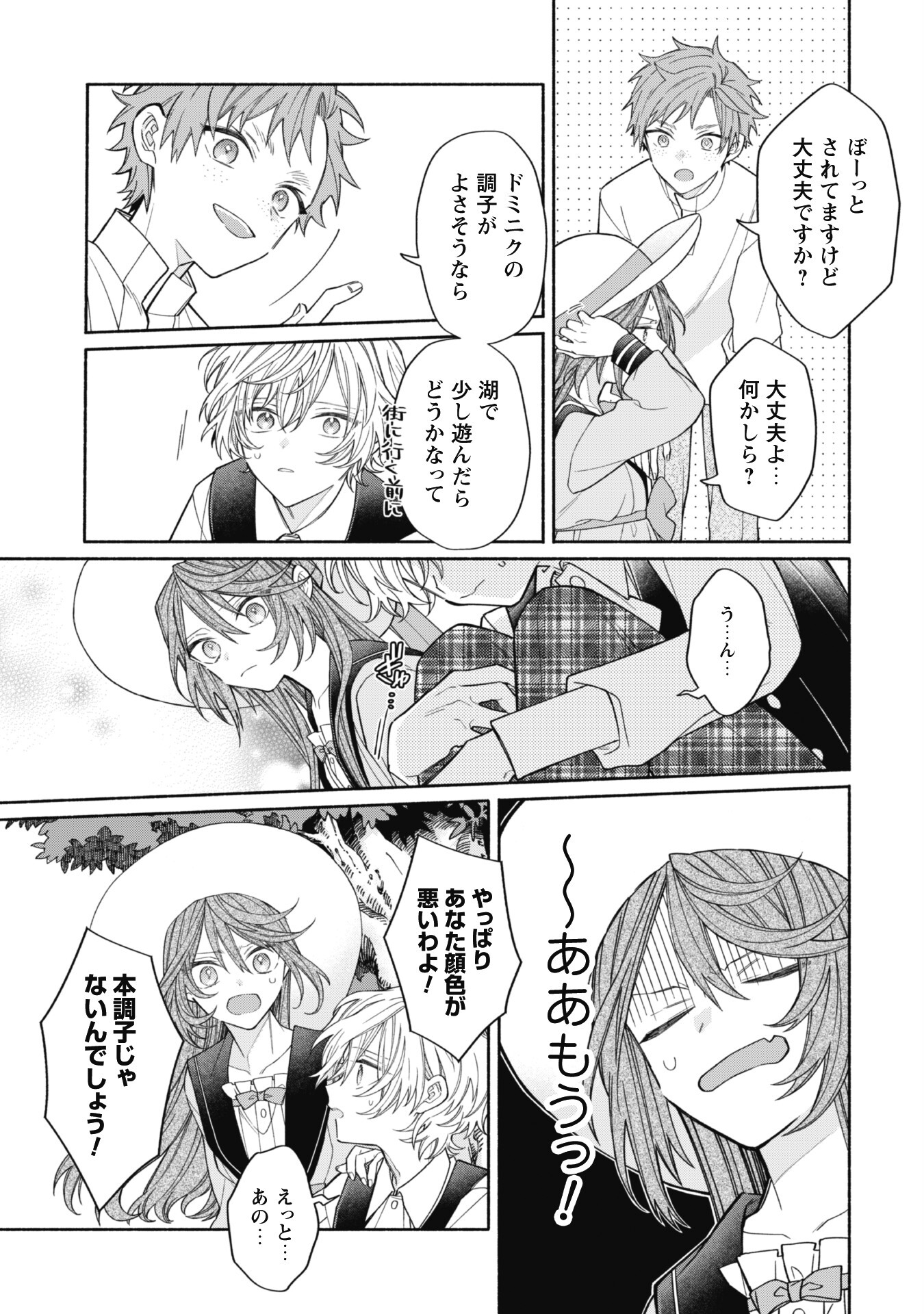 MOTO AKUYAKU REIJO MAKIMODOTTA NO DE OUJI-SAMA KARA TOUSOU SHIYOU TO OMOIMASU! - raw - Chapter 10.2 - https://jpdd.alammanga.com/JPDD/40121505/igsi4eutaw1.jpg