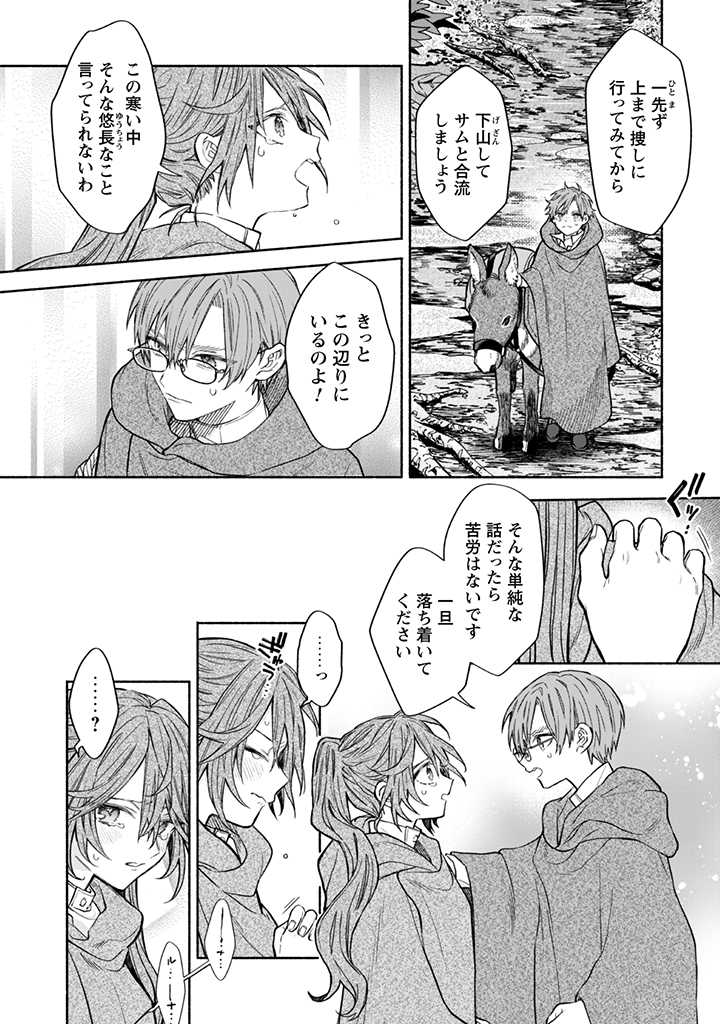 MOTO AKUYAKU REIJO MAKIMODOTTA NO DE OUJI-SAMA KARA TOUSOU SHIYOU TO OMOIMASU! - raw - Chapter 12.3 - https://jpdd.alammanga.com/JPDD/40121505/jh10hwhsdf2.jpg