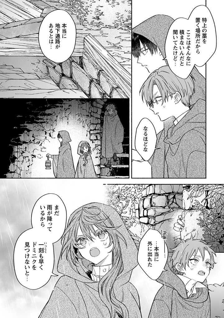 MOTO AKUYAKU REIJO MAKIMODOTTA NO DE OUJI-SAMA KARA TOUSOU SHIYOU TO OMOIMASU! - raw - Chapter 12.2 - https://jpdd.alammanga.com/JPDD/40121505/kmbmqmlw1ki.jpg
