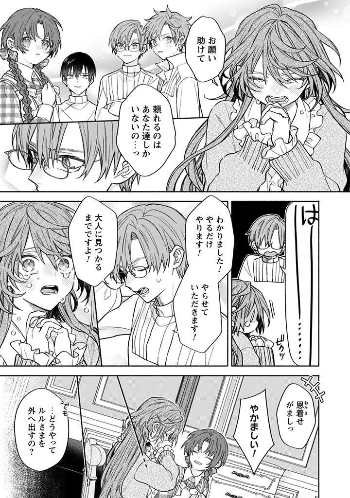 MOTO AKUYAKU REIJO MAKIMODOTTA NO DE OUJI-SAMA KARA TOUSOU SHIYOU TO OMOIMASU! - raw - Chapter 12.2 - https://jpdd.alammanga.com/JPDD/40121505/n3fcveamzej.jpg