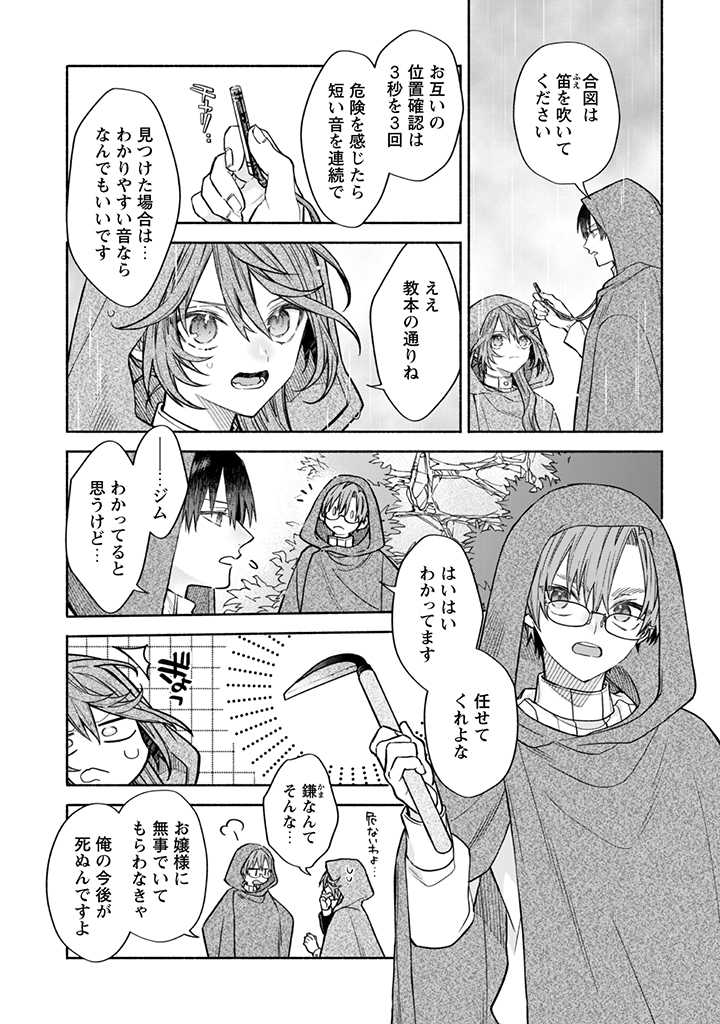 MOTO AKUYAKU REIJO MAKIMODOTTA NO DE OUJI-SAMA KARA TOUSOU SHIYOU TO OMOIMASU! - raw - Chapter 12.2 - https://jpdd.alammanga.com/JPDD/40121505/niywwny32cn.jpg