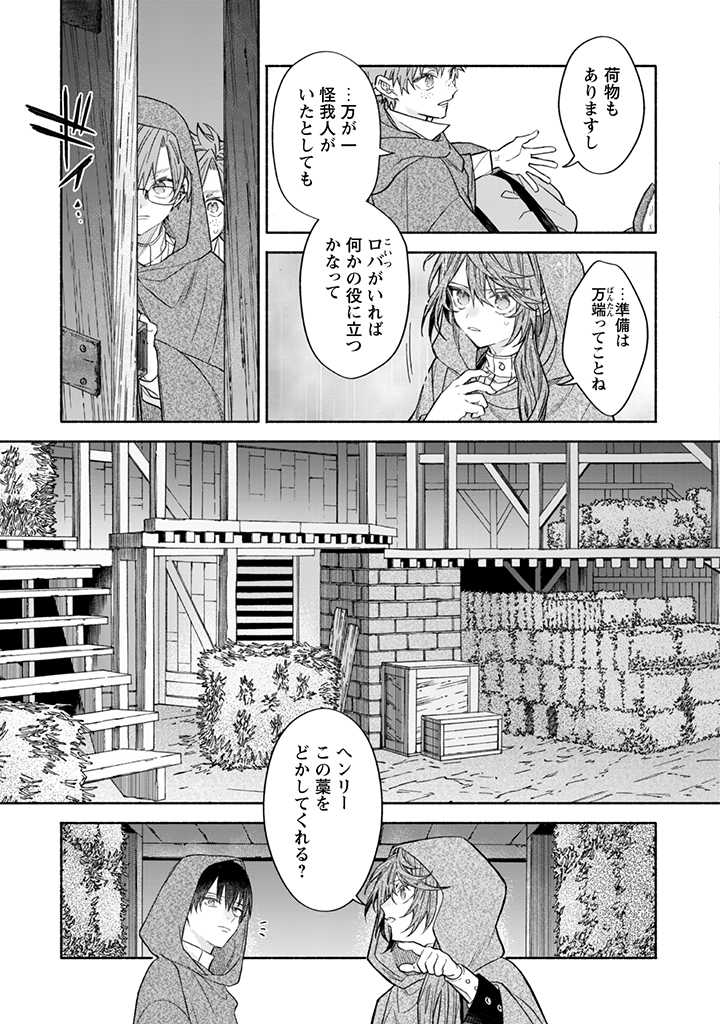 MOTO AKUYAKU REIJO MAKIMODOTTA NO DE OUJI-SAMA KARA TOUSOU SHIYOU TO OMOIMASU! - raw - Chapter 12.2 - https://jpdd.alammanga.com/JPDD/40121505/ocwyanq2j5k.jpg