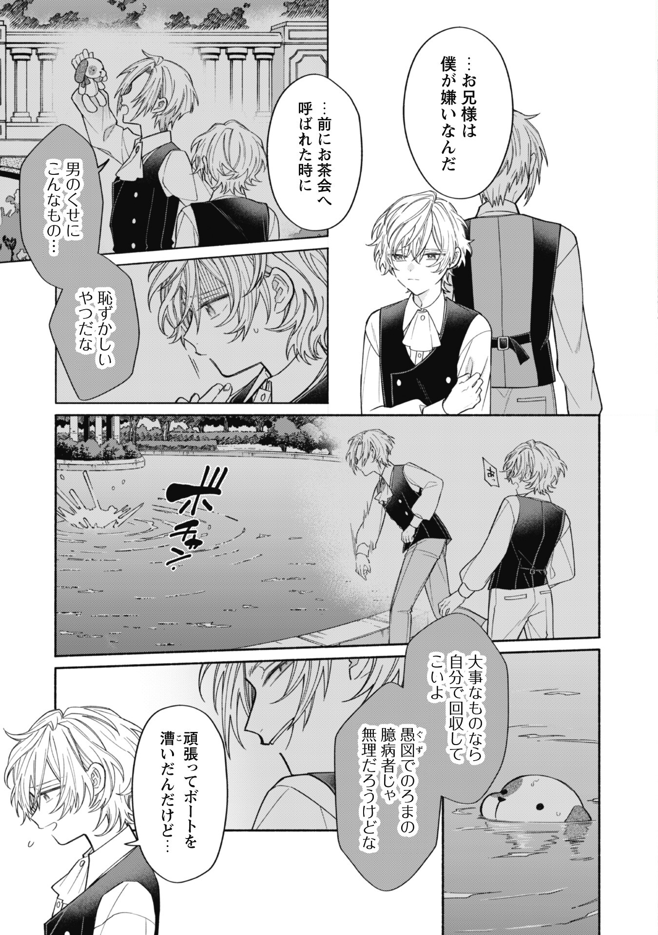 MOTO AKUYAKU REIJO MAKIMODOTTA NO DE OUJI-SAMA KARA TOUSOU SHIYOU TO OMOIMASU! - raw - Chapter 10.2 - https://jpdd.alammanga.com/JPDD/40121505/psufaytfffe.jpg