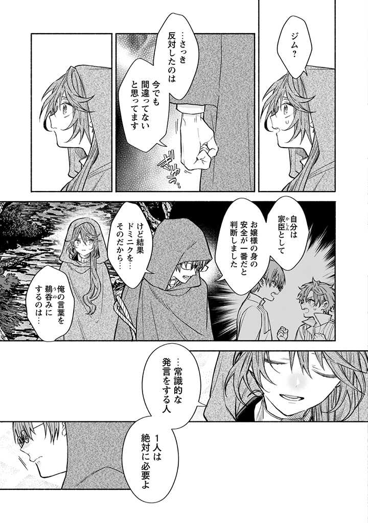 MOTO AKUYAKU REIJO MAKIMODOTTA NO DE OUJI-SAMA KARA TOUSOU SHIYOU TO OMOIMASU! - raw - Chapter 12.3 - https://jpdd.alammanga.com/JPDD/40121505/qhw4rayazs0.jpg