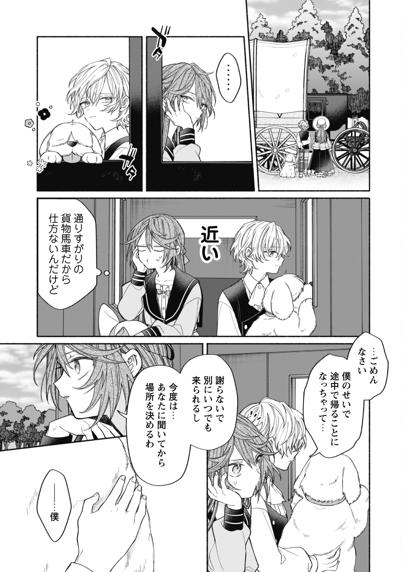 MOTO AKUYAKU REIJO MAKIMODOTTA NO DE OUJI-SAMA KARA TOUSOU SHIYOU TO OMOIMASU! - raw - Chapter 10.2 - https://jpdd.alammanga.com/JPDD/40121505/tgv50krs3pj.jpg