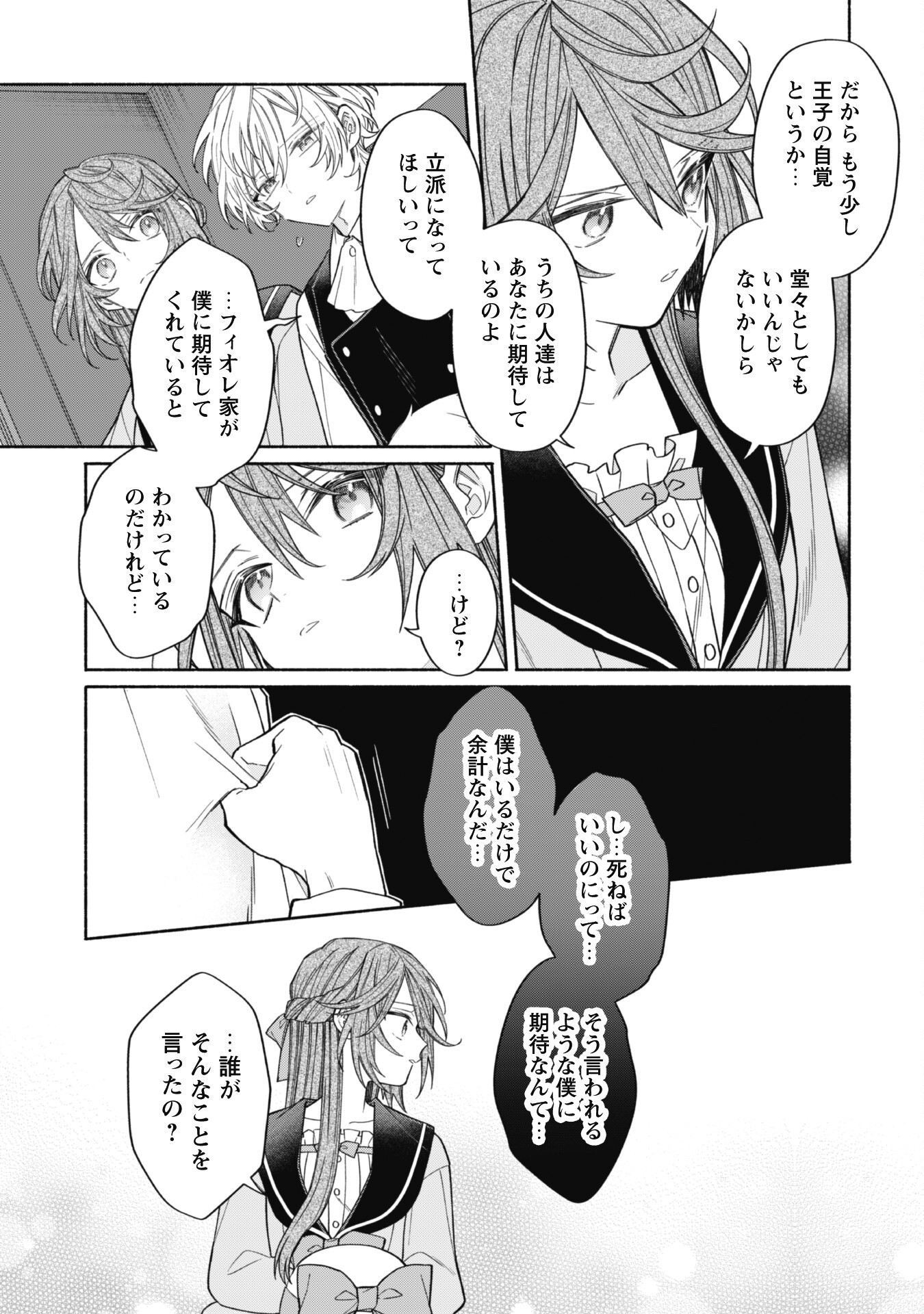 MOTO AKUYAKU REIJO MAKIMODOTTA NO DE OUJI-SAMA KARA TOUSOU SHIYOU TO OMOIMASU! - raw - Chapter 10.2 - https://jpdd.alammanga.com/JPDD/40121505/vsmwq0h1hd4.jpg