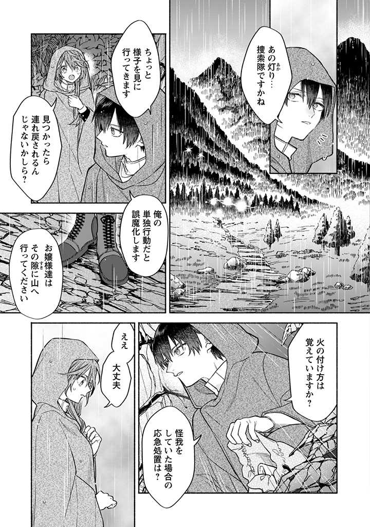 MOTO AKUYAKU REIJO MAKIMODOTTA NO DE OUJI-SAMA KARA TOUSOU SHIYOU TO OMOIMASU! - raw - Chapter 12.2 - https://jpdd.alammanga.com/JPDD/40121505/vuu2x2p1mxb.jpg