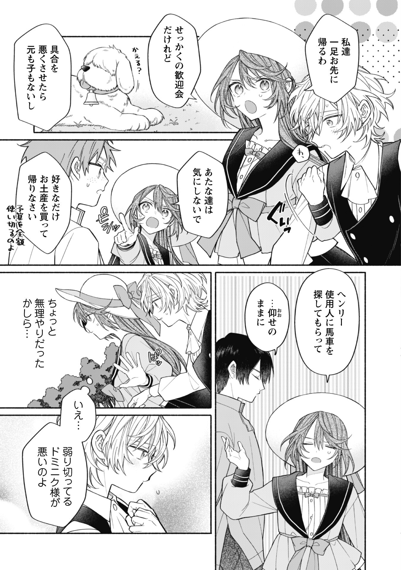 MOTO AKUYAKU REIJO MAKIMODOTTA NO DE OUJI-SAMA KARA TOUSOU SHIYOU TO OMOIMASU! - raw - Chapter 10.2 - https://jpdd.alammanga.com/JPDD/40121505/w1wrxzjwktm.jpg