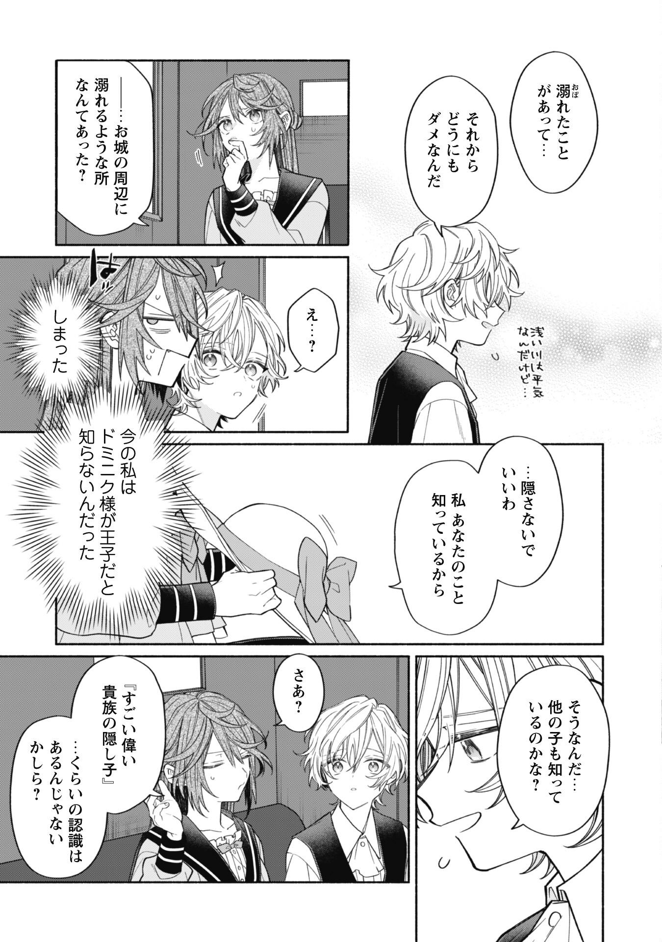 MOTO AKUYAKU REIJO MAKIMODOTTA NO DE OUJI-SAMA KARA TOUSOU SHIYOU TO OMOIMASU! - raw - Chapter 10.2 - https://jpdd.alammanga.com/JPDD/40121505/xw0ppbrbfp2.jpg