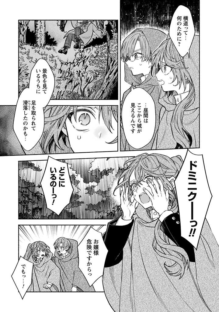 MOTO AKUYAKU REIJO MAKIMODOTTA NO DE OUJI-SAMA KARA TOUSOU SHIYOU TO OMOIMASU! - raw - Chapter 12.3 - https://jpdd.alammanga.com/JPDD/40121505/y04pxnc4kte.jpg