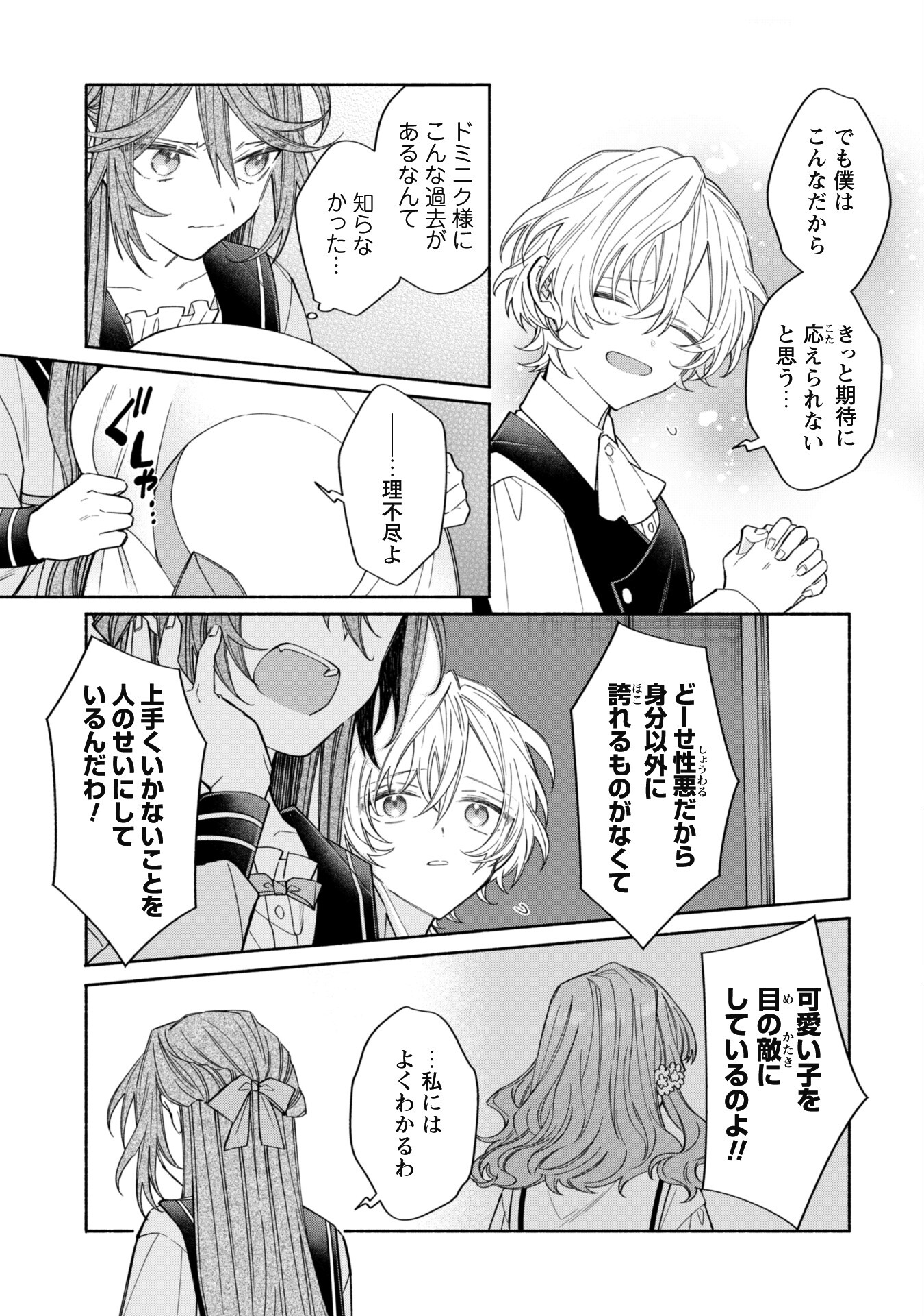 MOTO AKUYAKU REIJO MAKIMODOTTA NO DE OUJI-SAMA KARA TOUSOU SHIYOU TO OMOIMASU! - raw - Chapter 10.2 - https://jpdd.alammanga.com/JPDD/40121505/y1mt3kpnic4.jpg