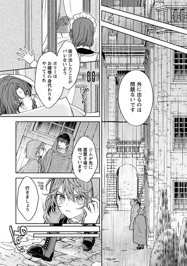MOTO AKUYAKU REIJO MAKIMODOTTA NO DE OUJI-SAMA KARA TOUSOU SHIYOU TO OMOIMASU! - raw - Chapter 12.2 - https://jpdd.alammanga.com/JPDD/40121505/zlep0ayirhs.jpg