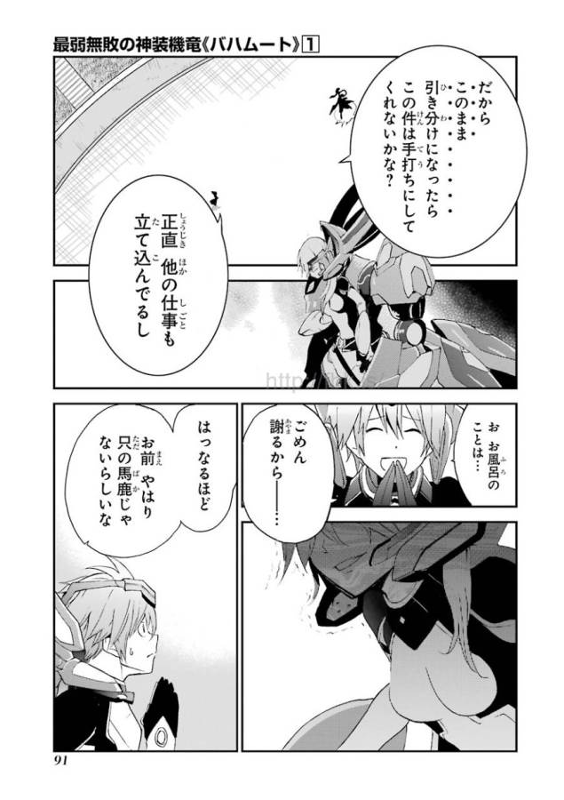 SAIJAKU MUHAI NO SHINSOU KIRYUU Chapter 2 - Page 21
