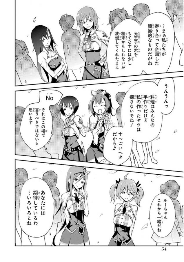 SAIJAKU MUHAI NO SHINSOU KIRYUU Chapter 4 - Page 52