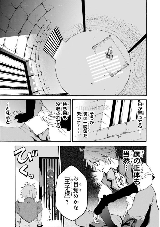 SAIJAKU MUHAI NO SHINSOU KIRYUU Chapter 1 - Page 36