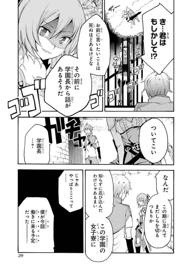 SAIJAKU MUHAI NO SHINSOU KIRYUU Chapter 1 - Page 38