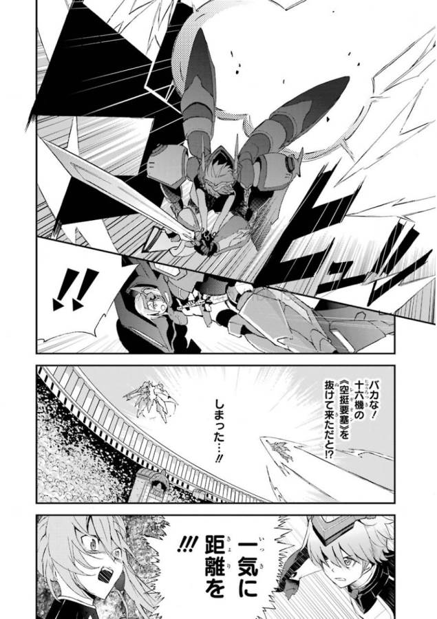 SAIJAKU MUHAI NO SHINSOU KIRYUU Chapter 2 - Page 36
