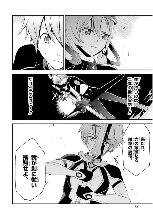 SAIJAKU MUHAI NO SHINSOU KIRYUU Chapter 2 - Page 2