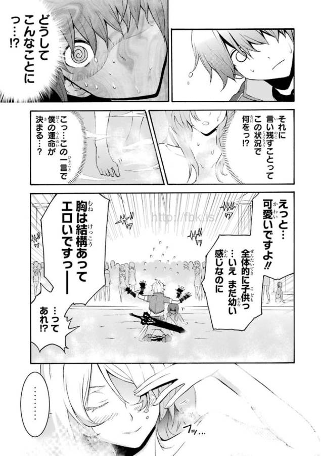 SAIJAKU MUHAI NO SHINSOU KIRYUU Chapter 1 - Page 16