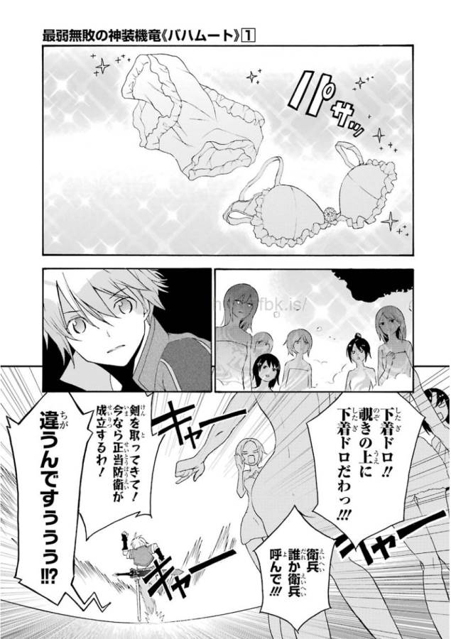 SAIJAKU MUHAI NO SHINSOU KIRYUU Chapter 1 - Page 18