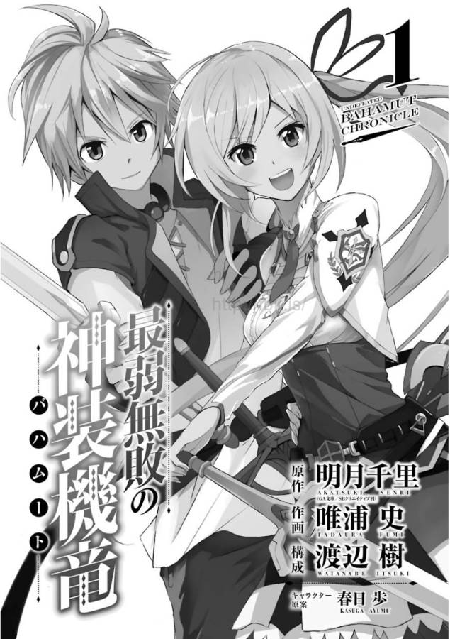 SAIJAKU MUHAI NO SHINSOU KIRYUU Chapter 1 - Page 4