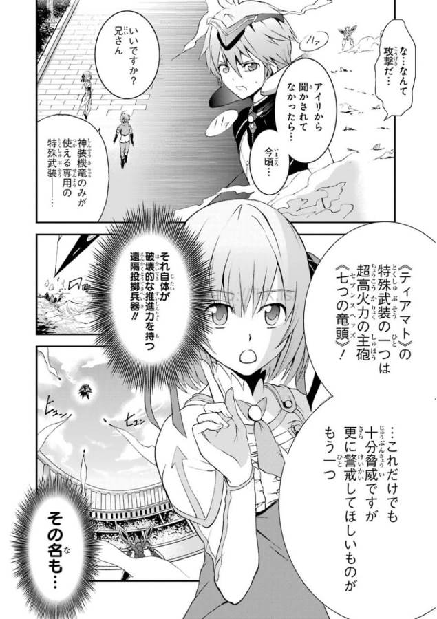 SAIJAKU MUHAI NO SHINSOU KIRYUU Chapter 2 - Page 14