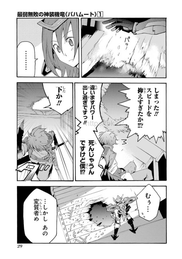 SAIJAKU MUHAI NO SHINSOU KIRYUU Chapter 1 - Page 28