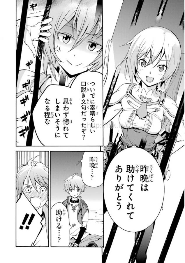 SAIJAKU MUHAI NO SHINSOU KIRYUU Chapter 1 - Page 37